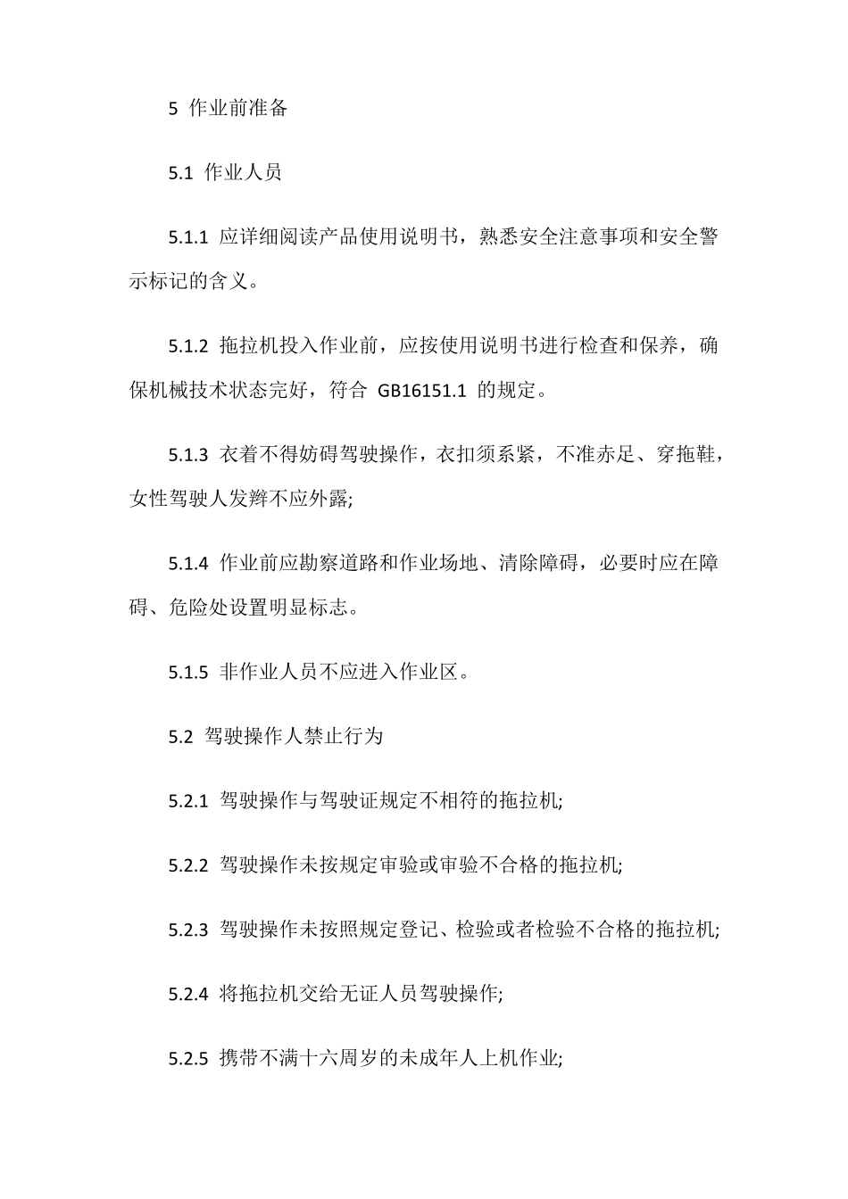 拖拉机安全操作规程_第3页