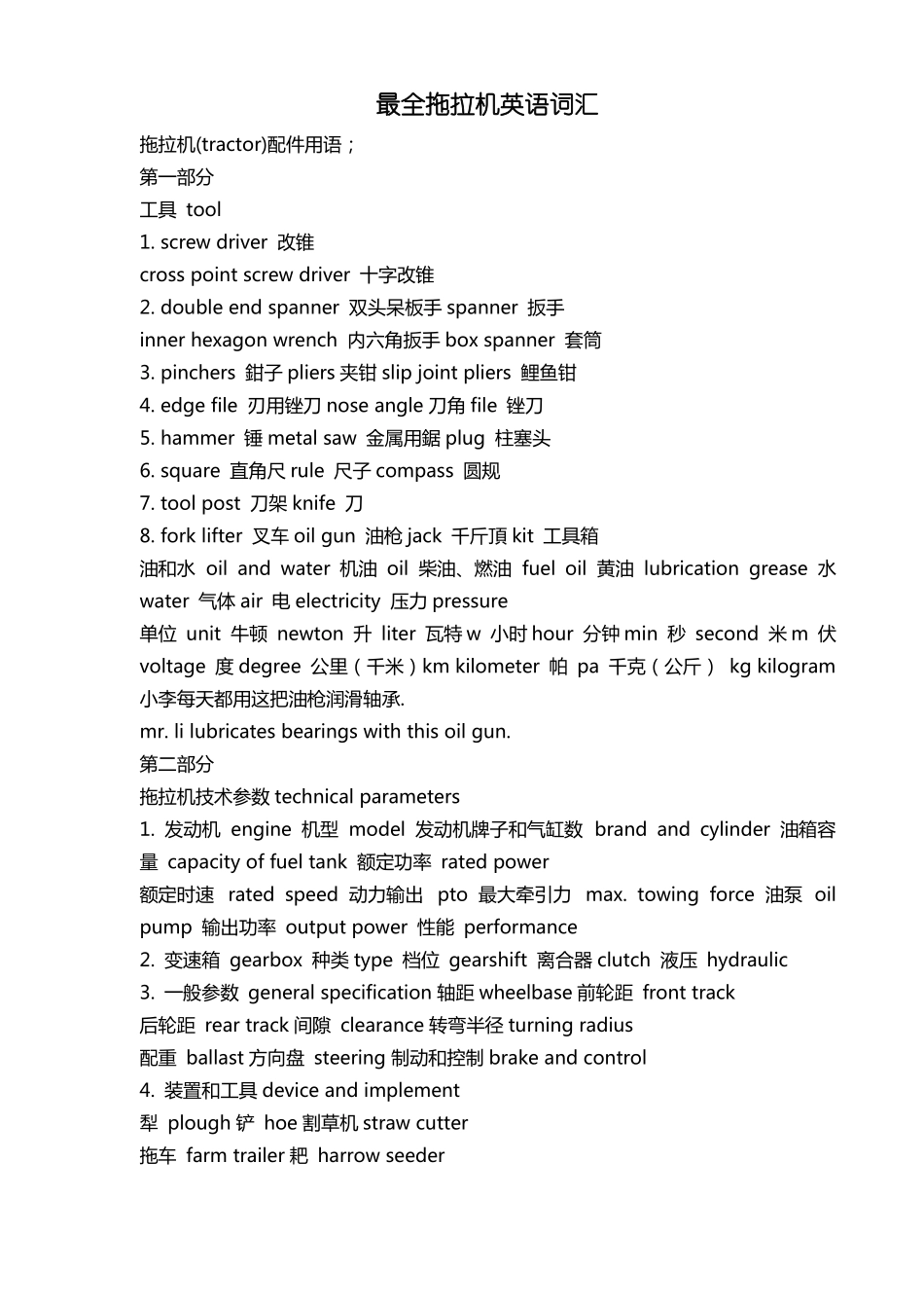 拖拉机、汽车英文大全_第1页