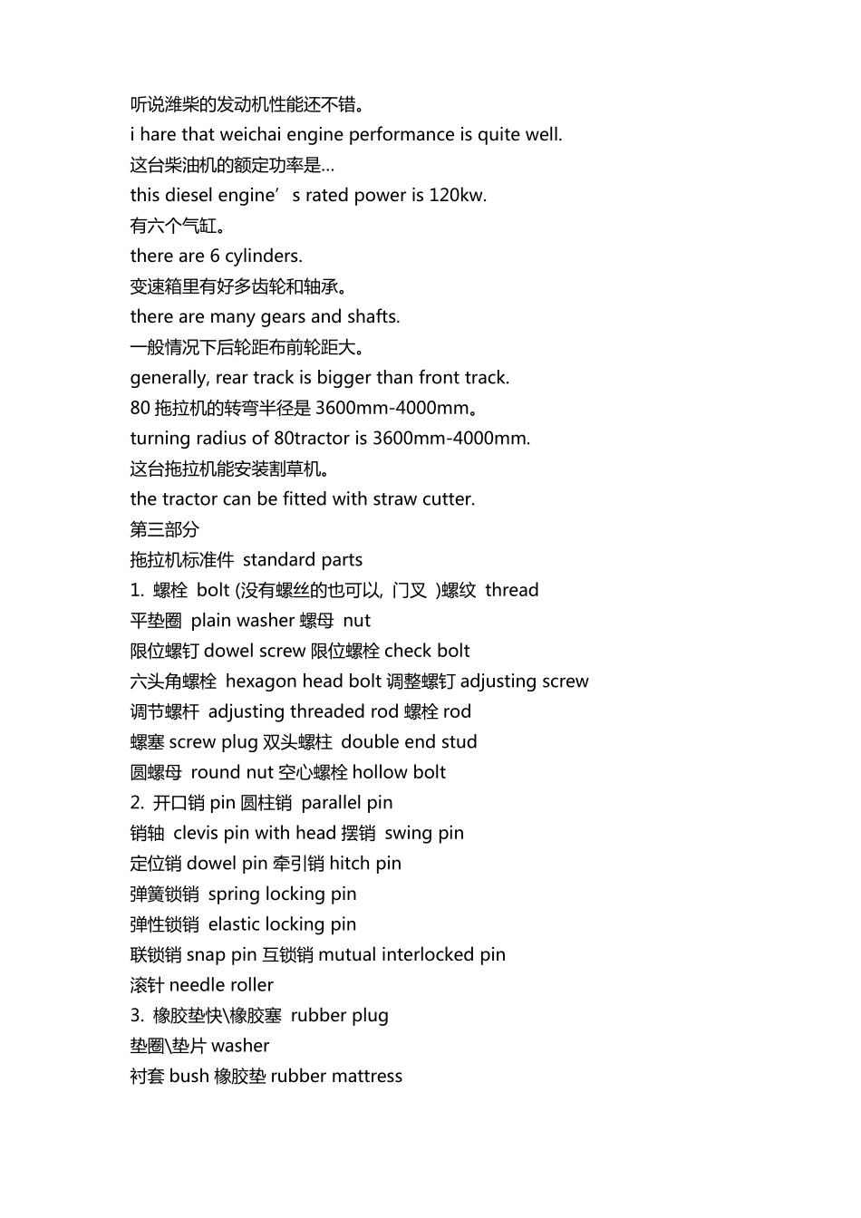 拖拉机、汽车英文大全_第2页