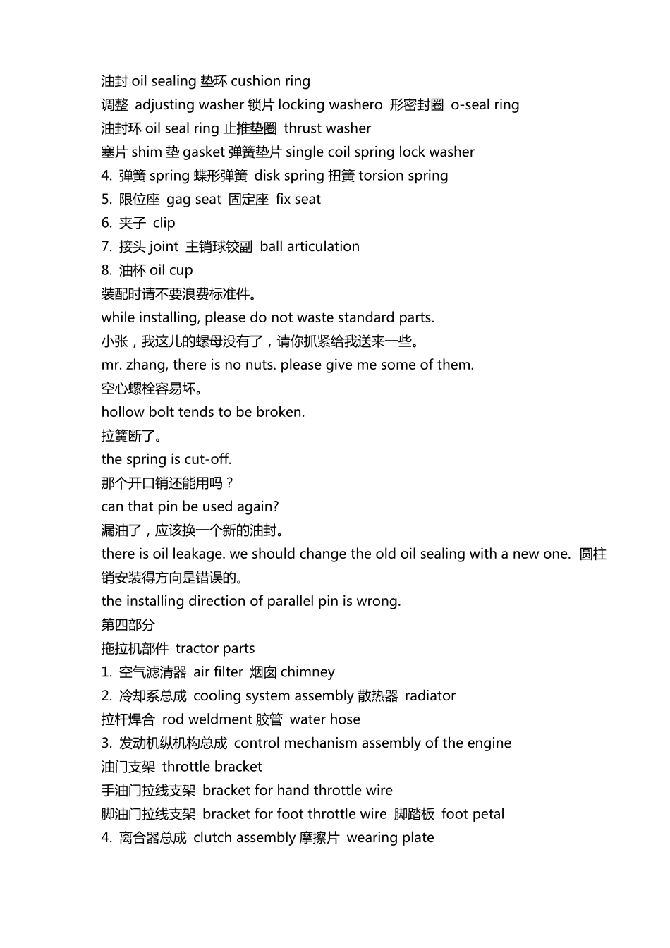 拖拉机、汽车英文大全_第3页