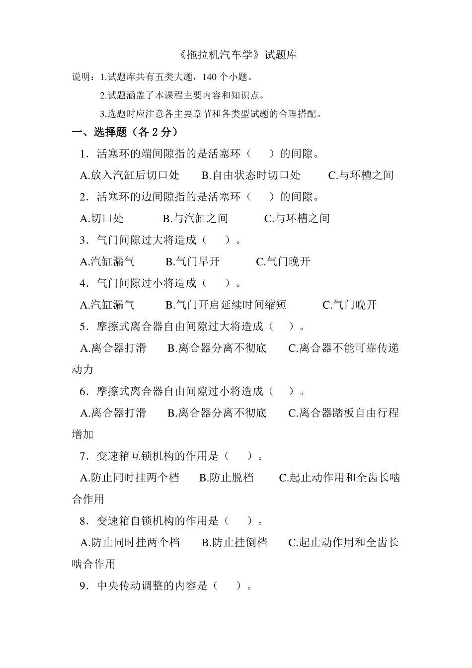 拖拉机汽车学复习题_第1页
