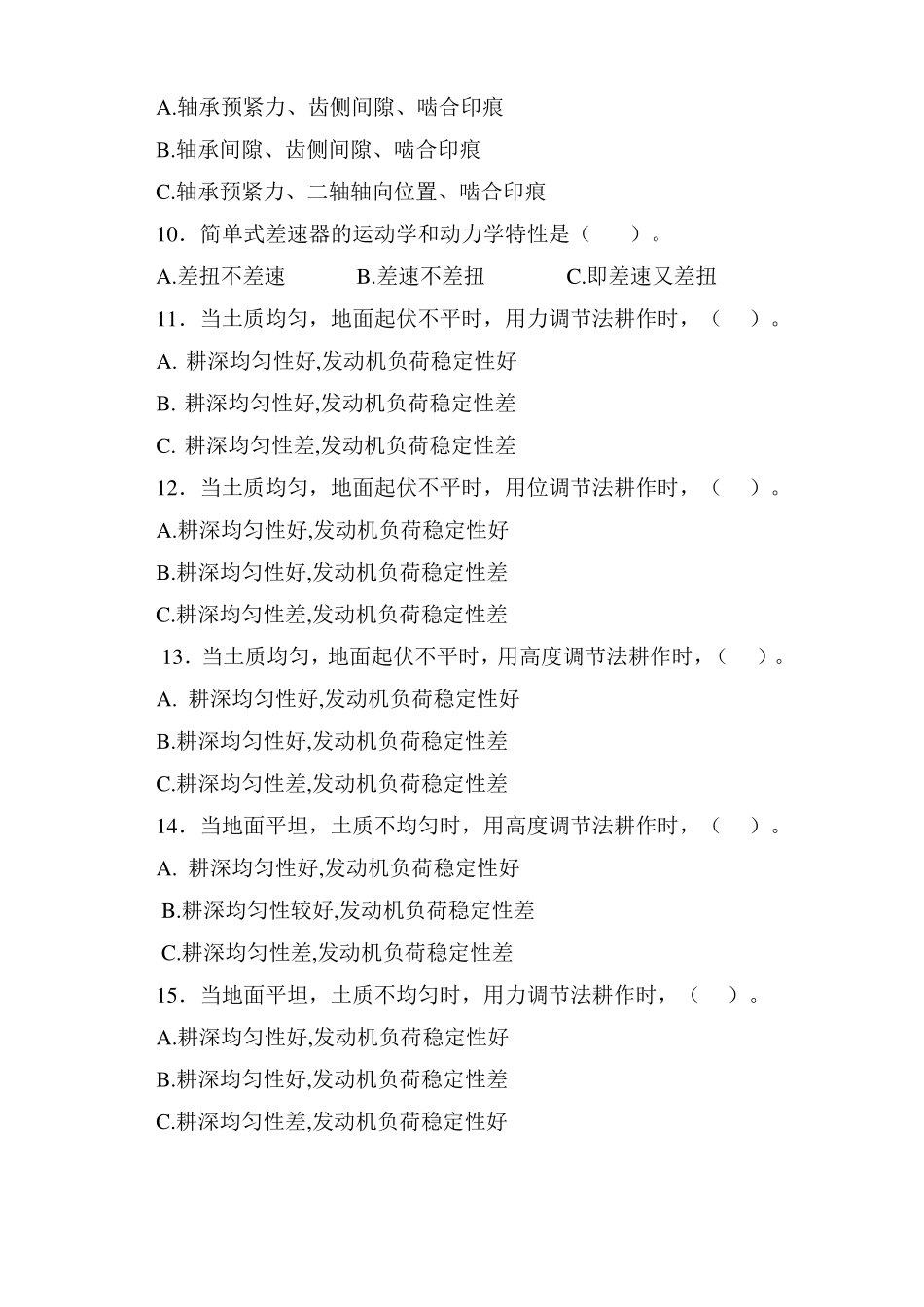 拖拉机汽车学复习题_第2页