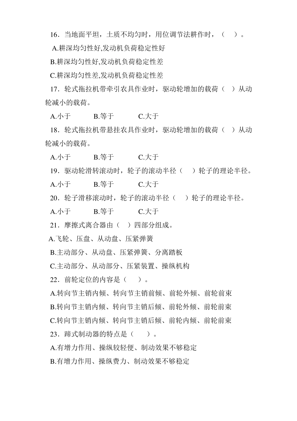 拖拉机汽车学复习题_第3页