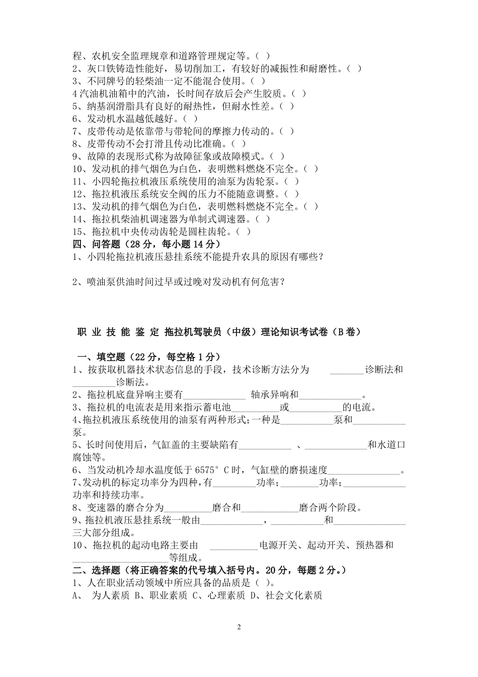 拖拉机驾驶员理论知识考试卷及答案3套试题_第2页