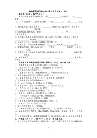 拖拉机驾驶员理论知识考试卷及答案3套试题