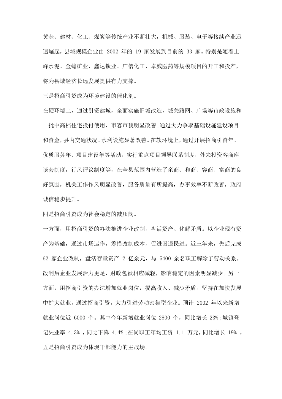 招商引资情况调研报告_第2页