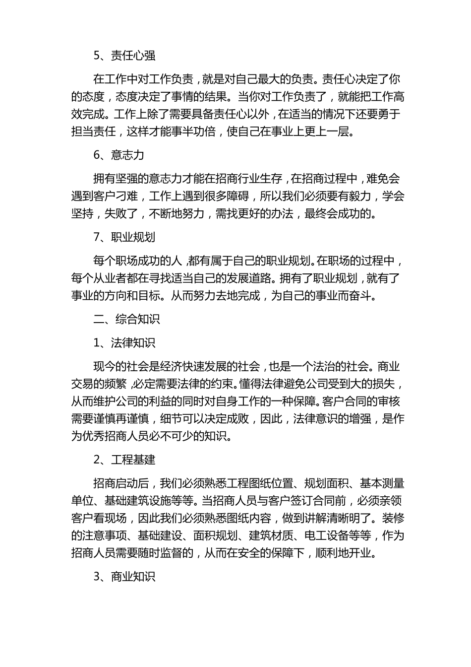 招商人员的基本素质及岗位职责_第2页