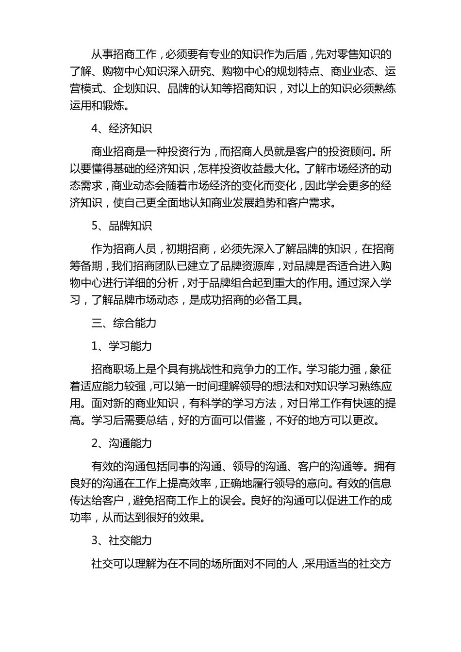招商人员的基本素质及岗位职责_第3页