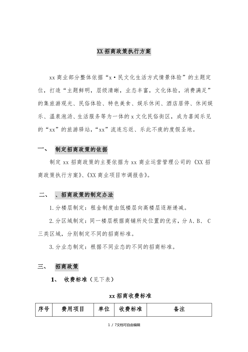 招商政策制定方案_第2页