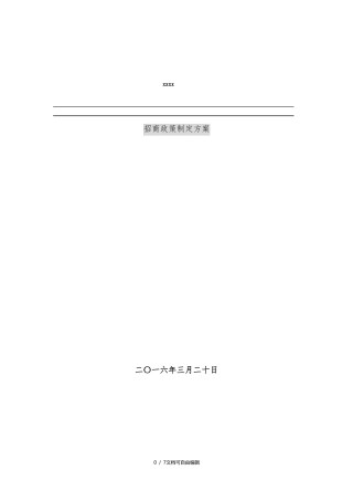 招商政策制定方案