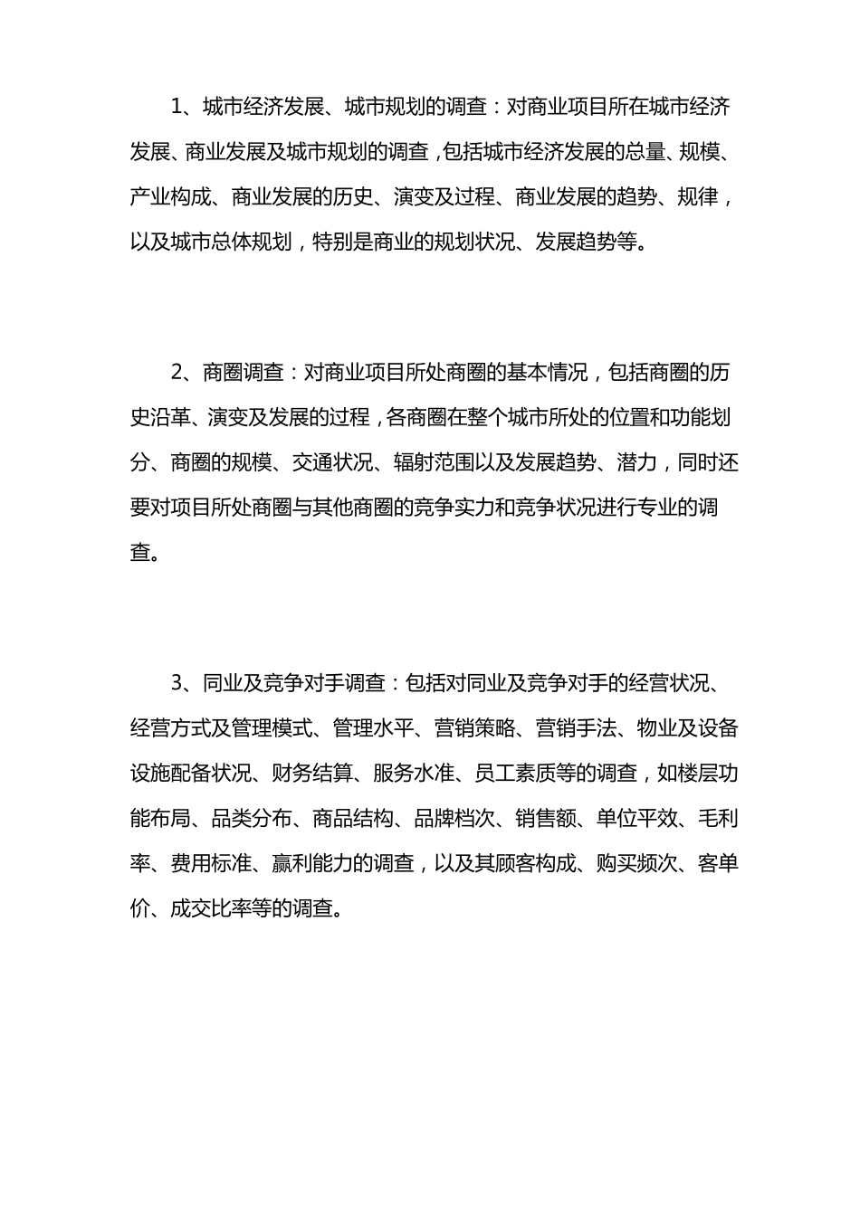 招商的六大前提准备工_第2页