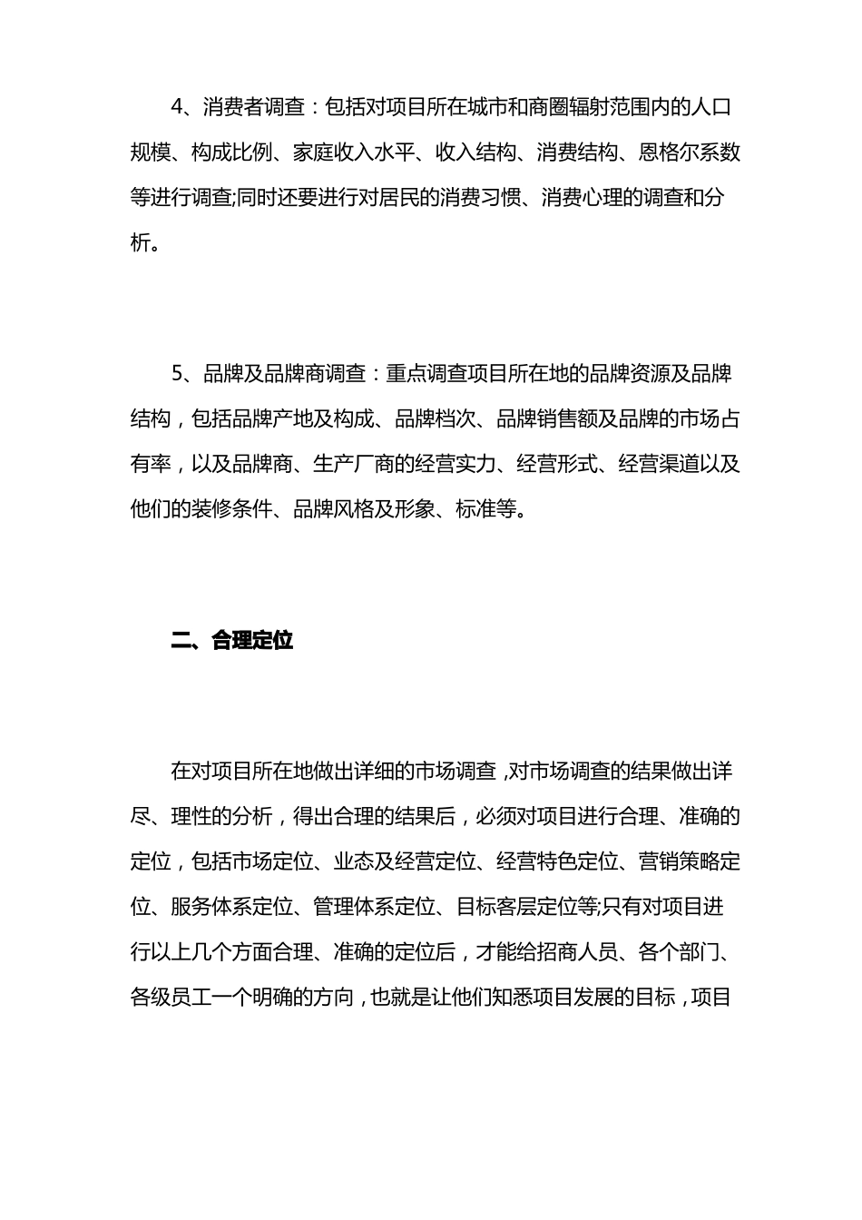 招商的六大前提准备工_第3页