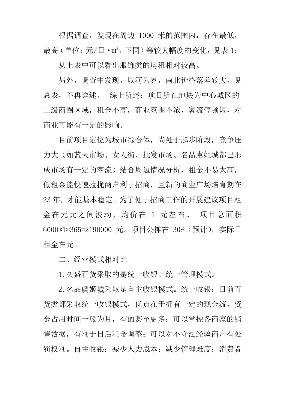 招商部场调研报告_第2页