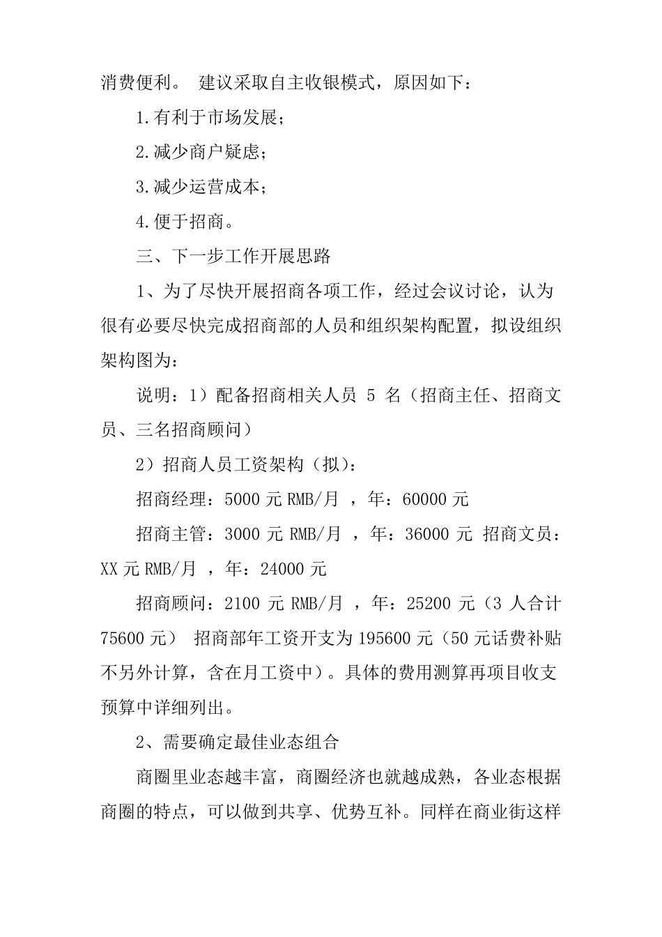 招商部场调研报告_第3页