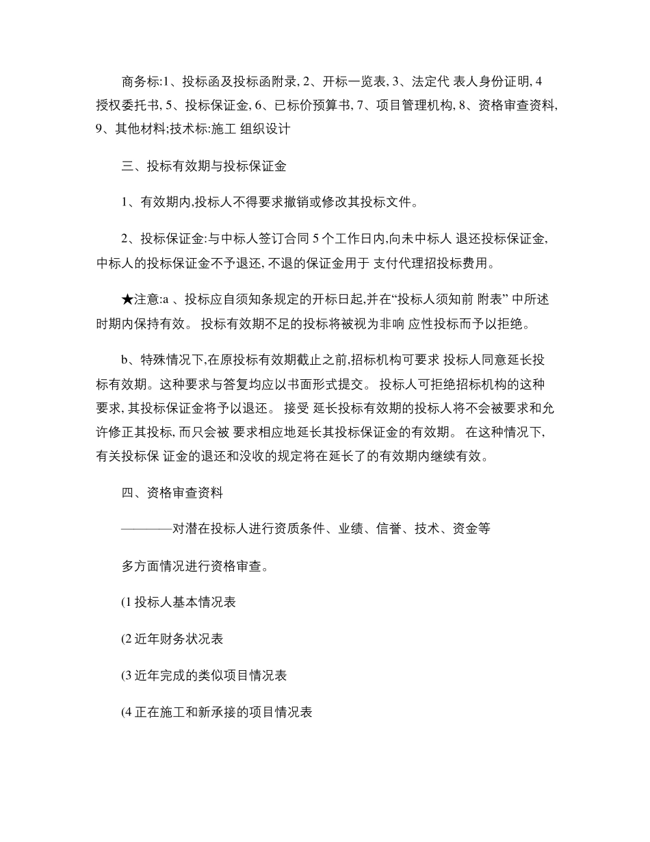 招投标与合同实习报告_第2页