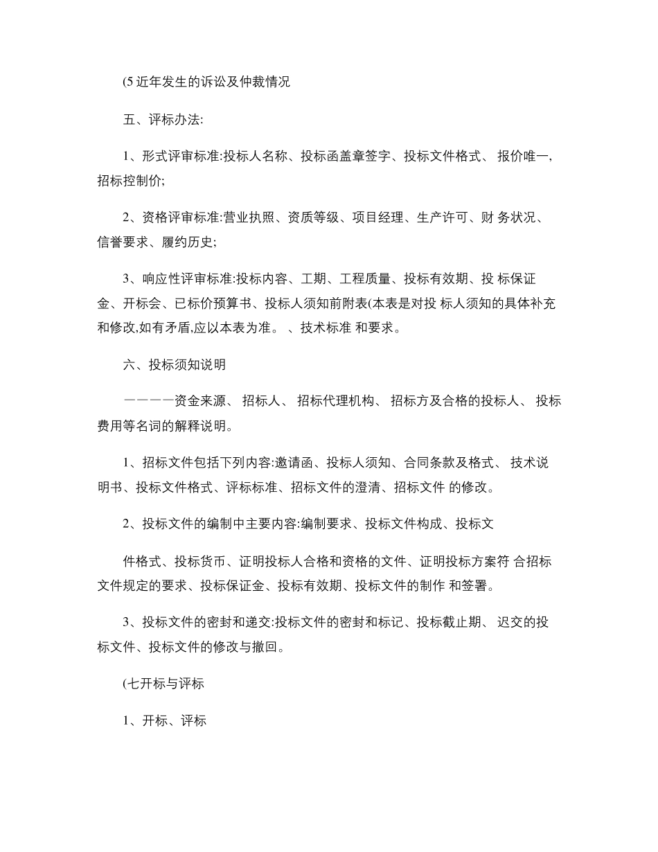 招投标与合同实习报告_第3页