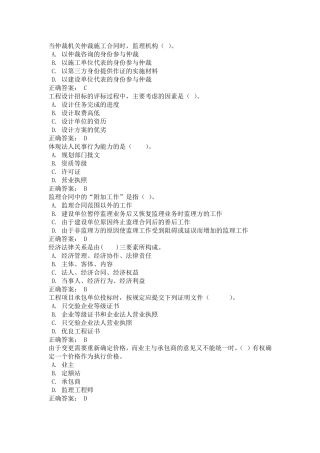 招投标与合同管理——单选