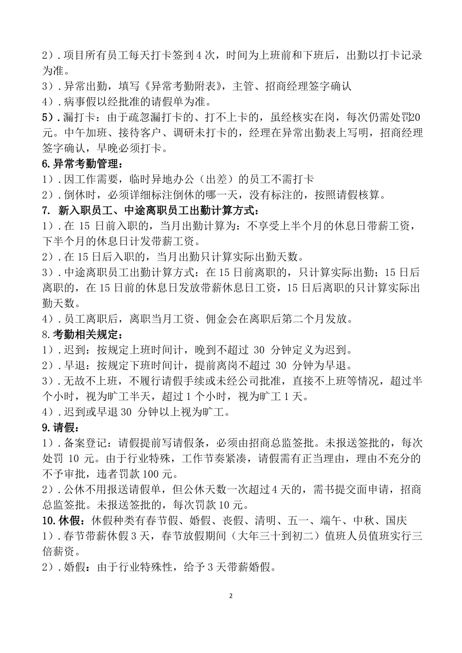 招商部规章管理制度_第2页