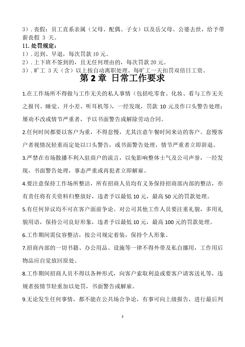 招商部规章管理制度_第3页