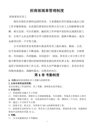 招商部规章管理制度