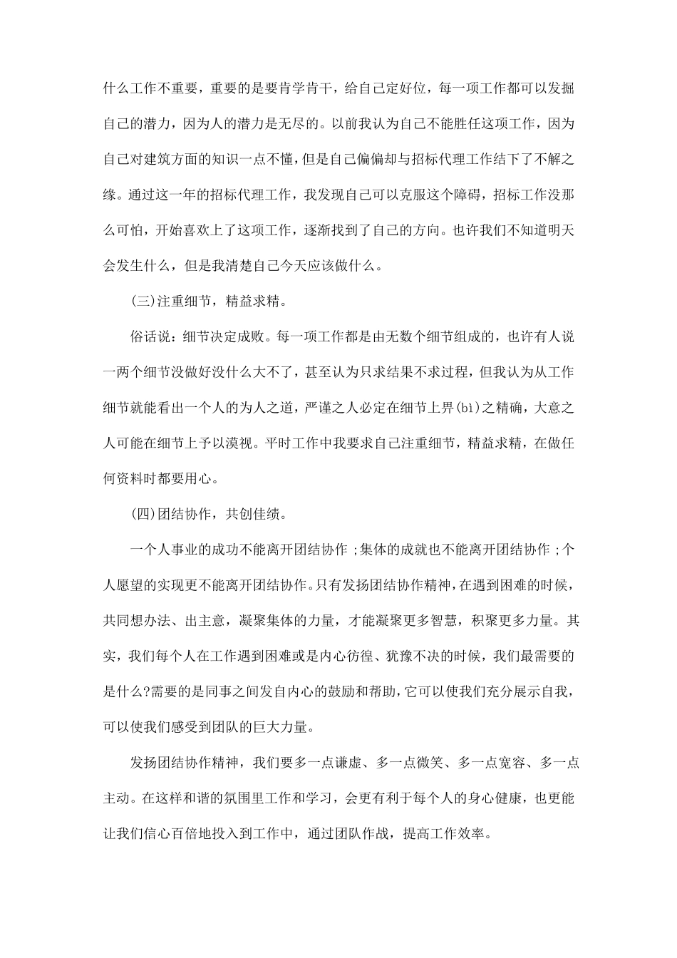 招投标人员年终总结_第3页