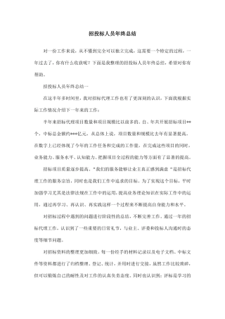 招投标人员年终总结