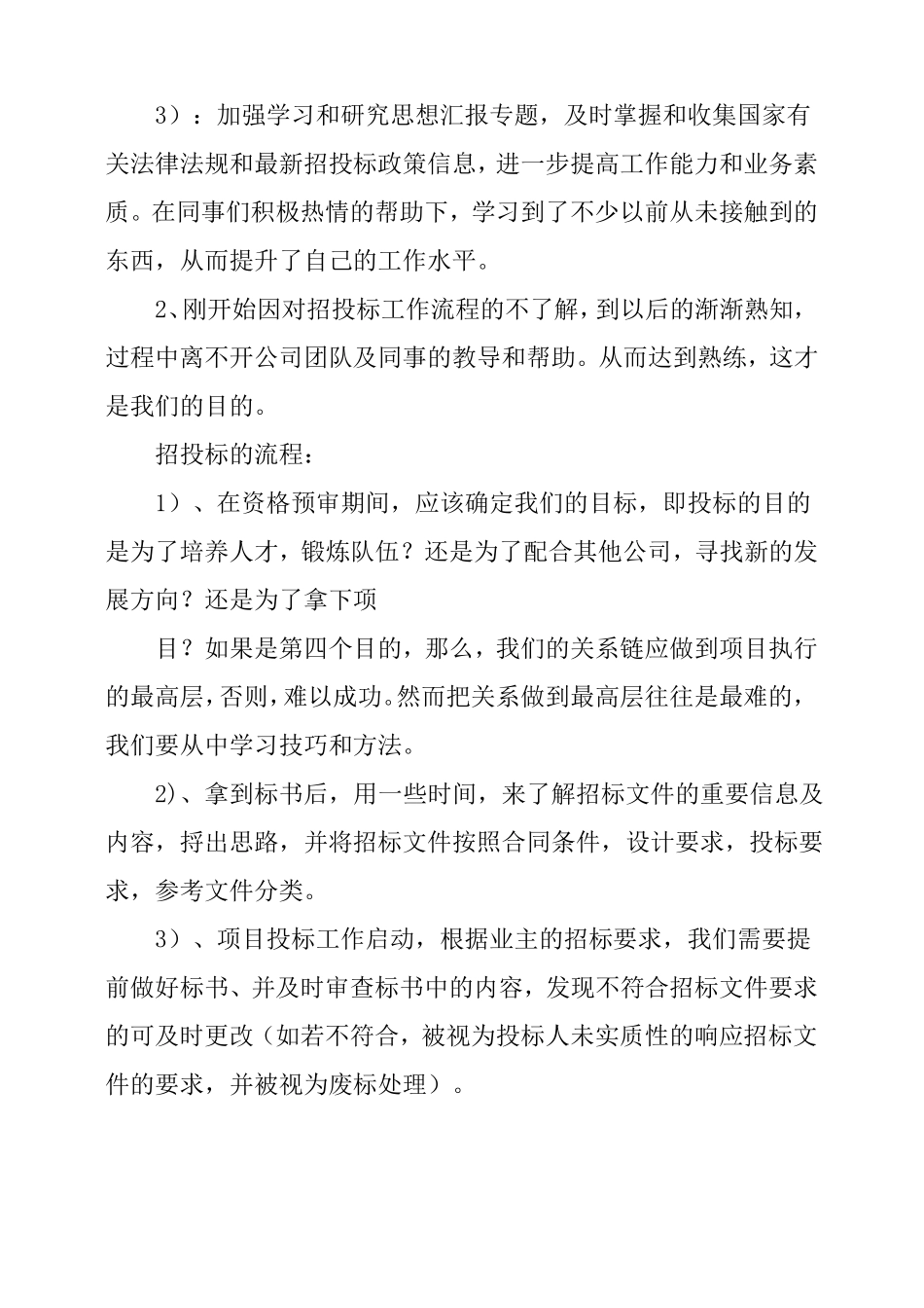 招投标个人工作总结_第2页