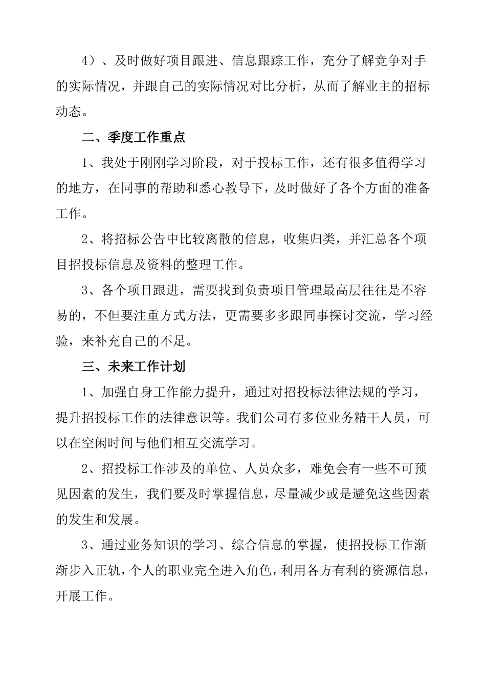 招投标个人工作总结_第3页