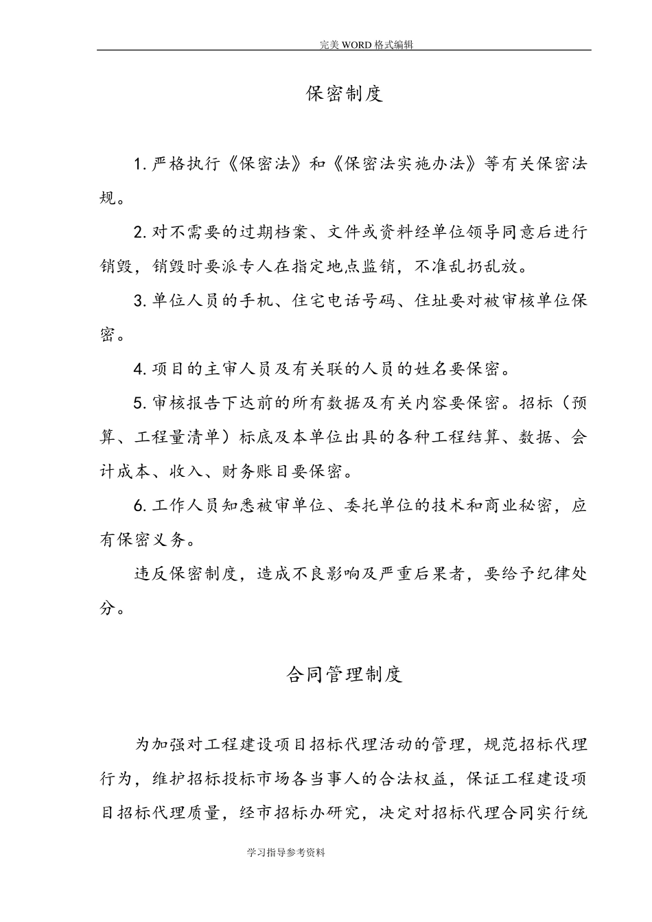 招投标代理工作制度和流程_第2页