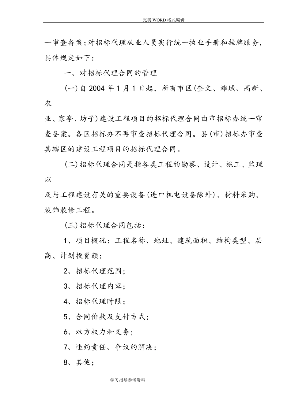 招投标代理工作制度和流程_第3页