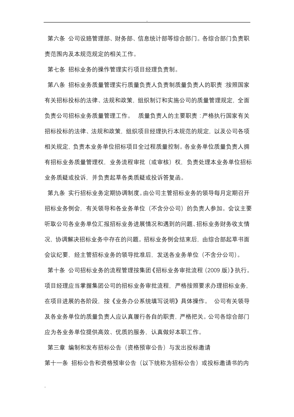 招投标代理质量管理制度_第3页