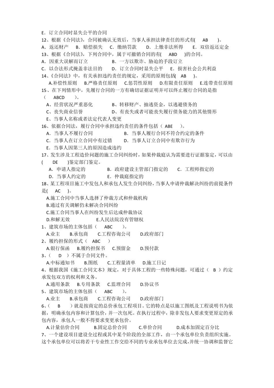 招投标复习题_第3页