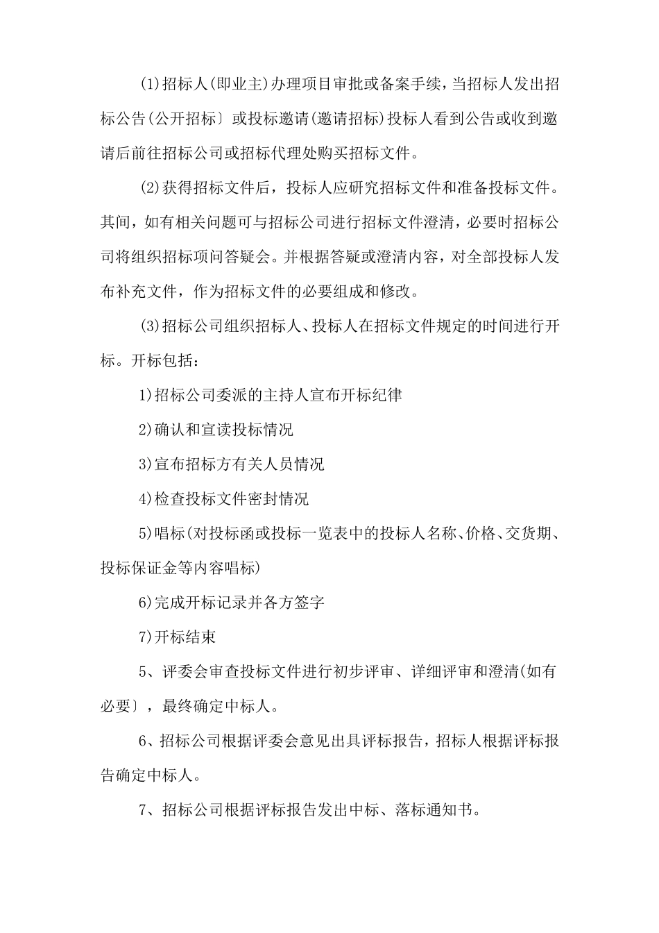 招投标实习报告范文_第3页