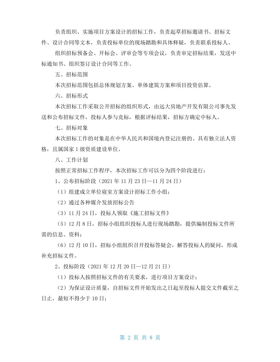 招投标实施方案_第2页