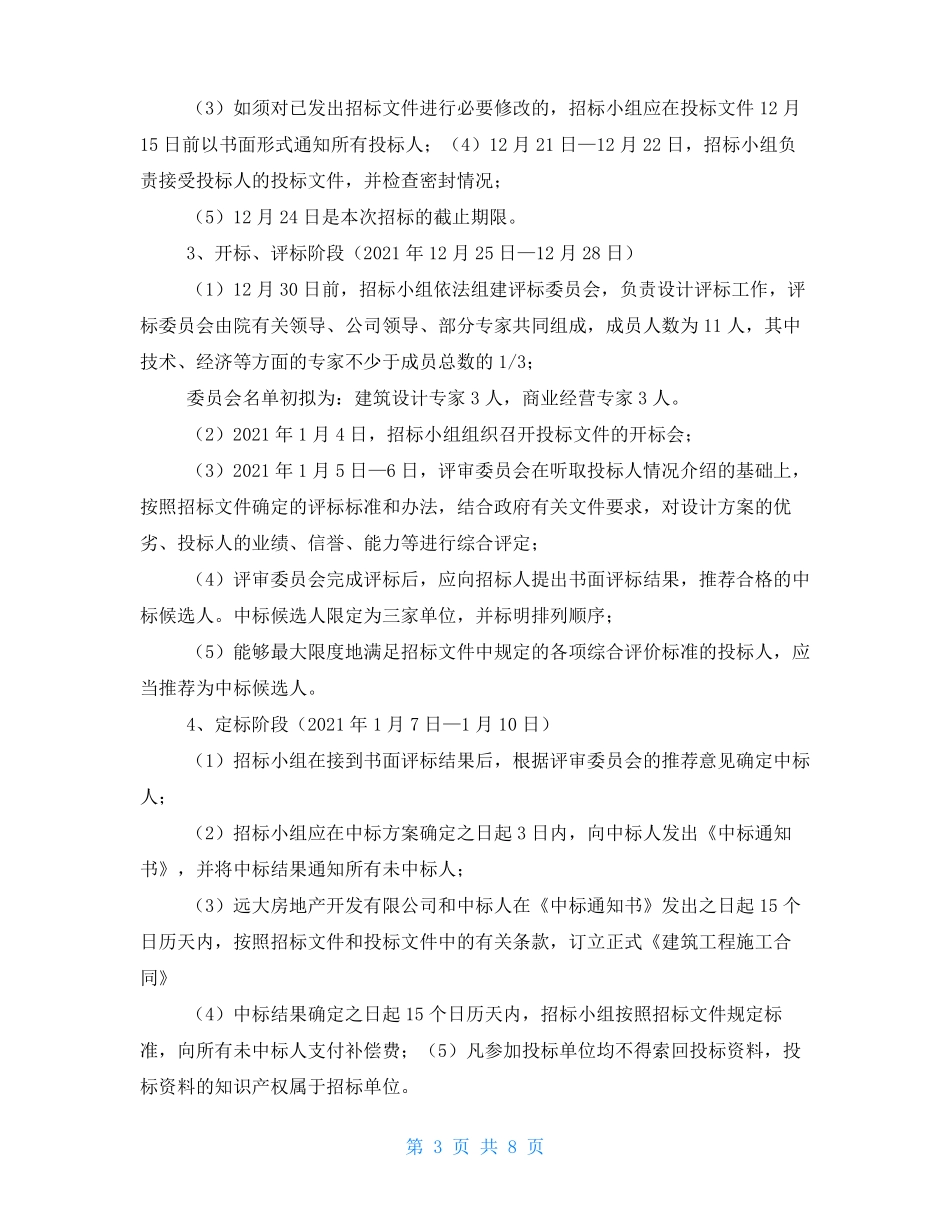 招投标实施方案_第3页