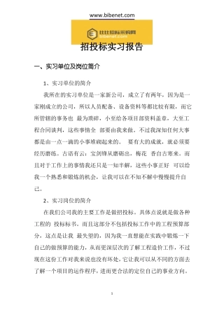 招投标实习报告