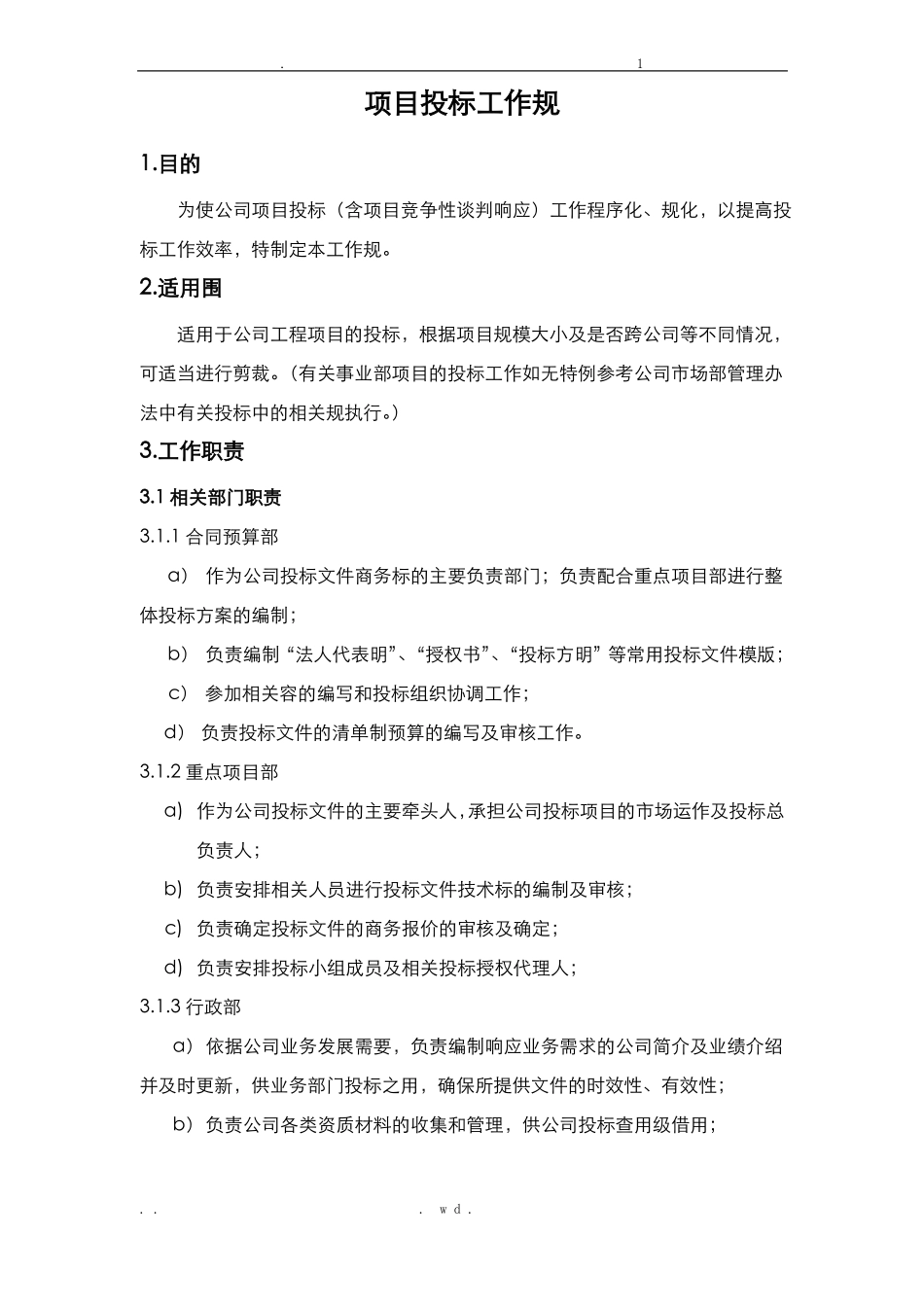 招投标工作流程图_第1页