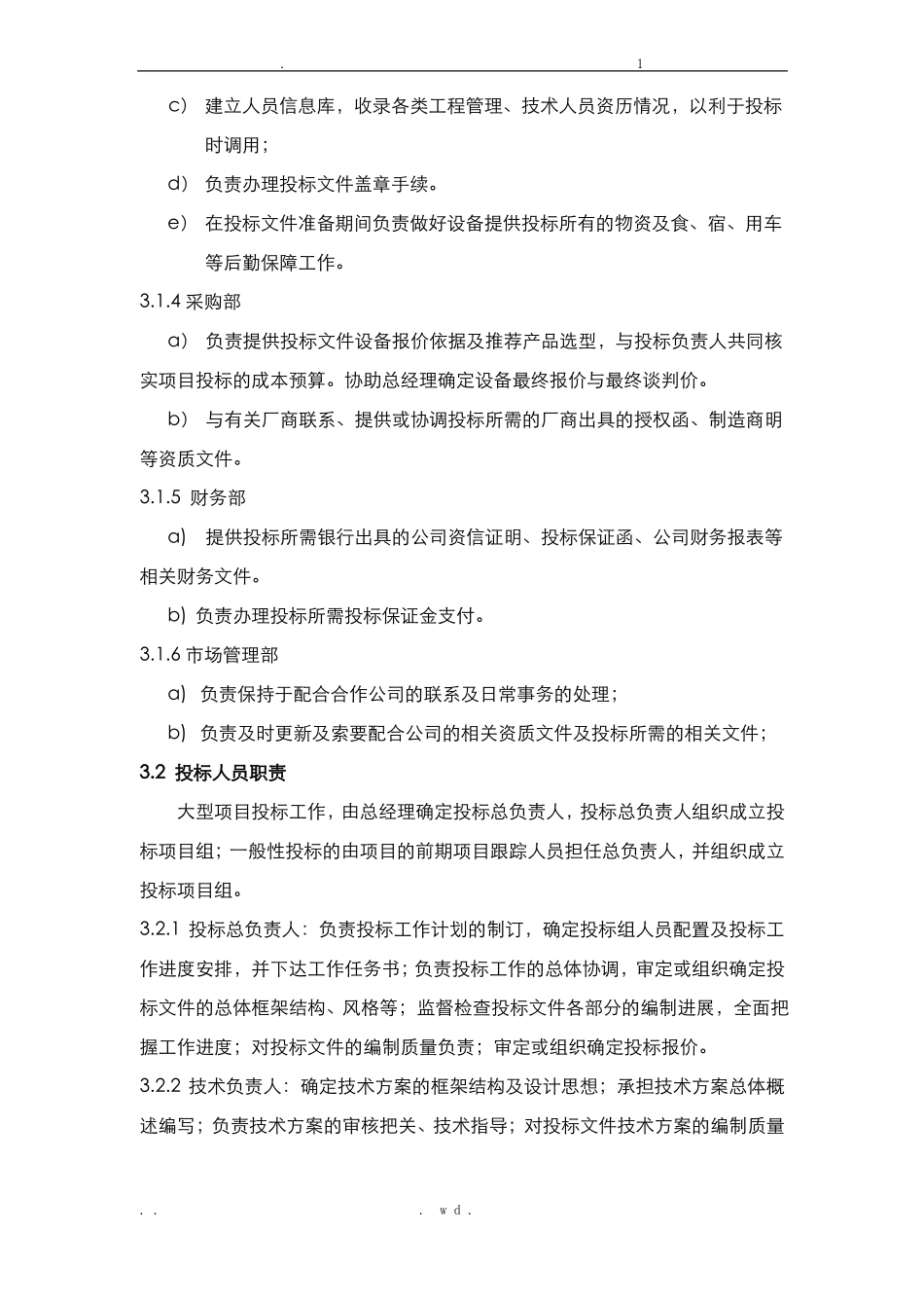 招投标工作流程图_第2页