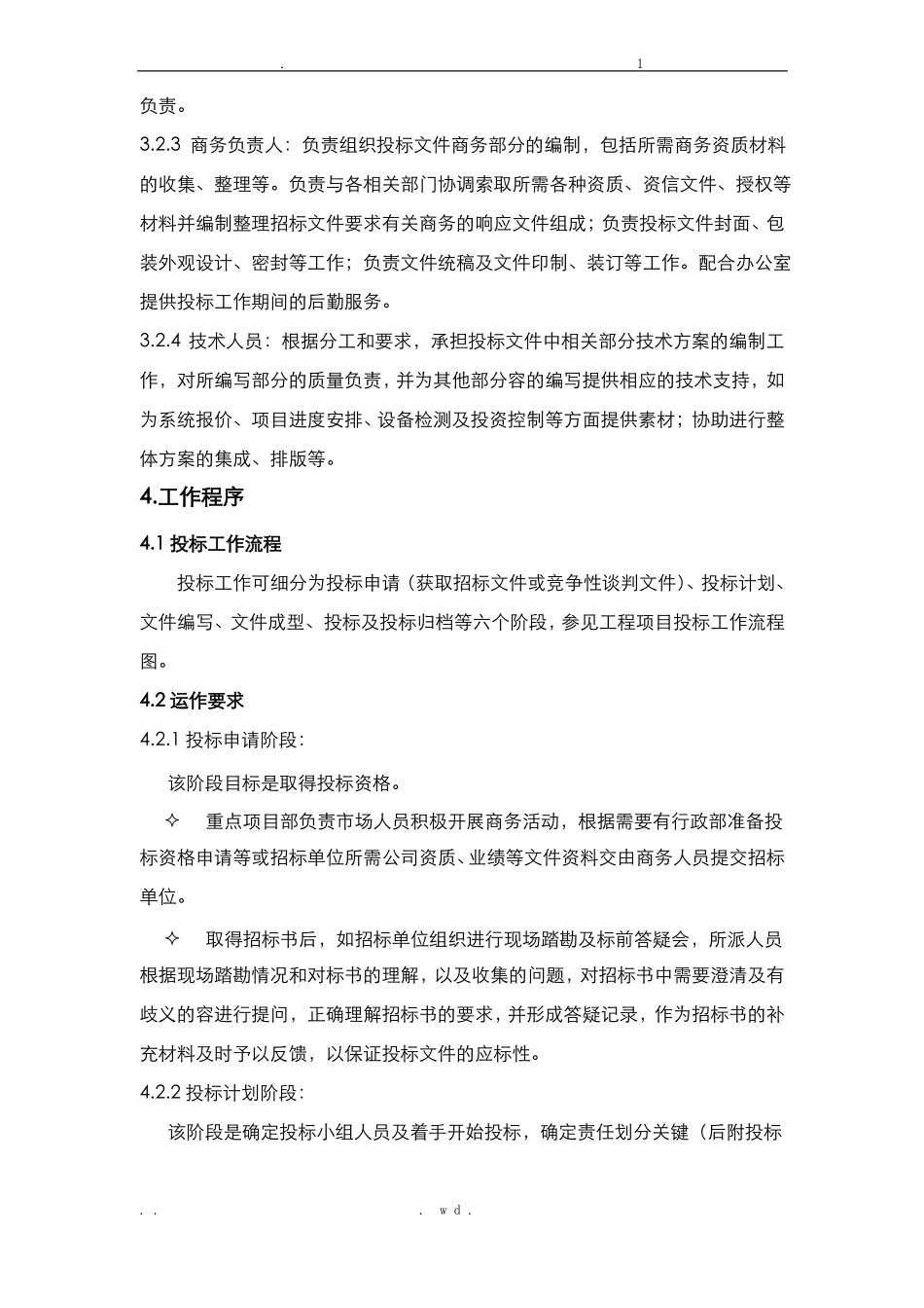 招投标工作流程图_第3页