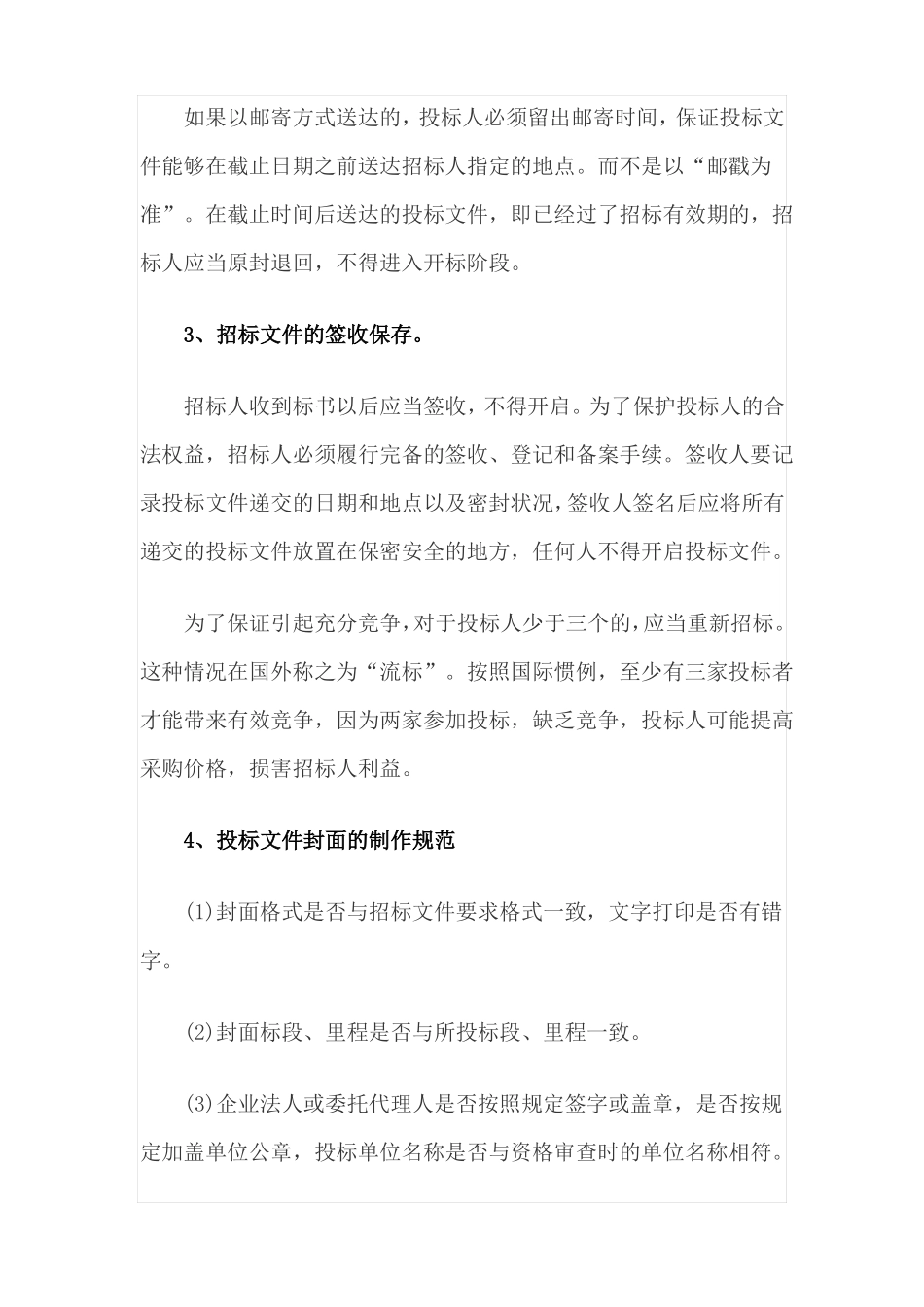 招投标控制价注意事项_第2页