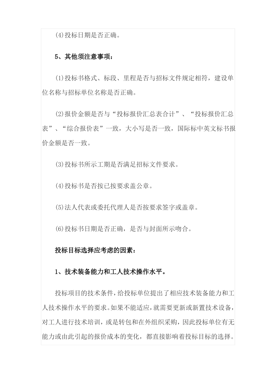 招投标控制价注意事项_第3页