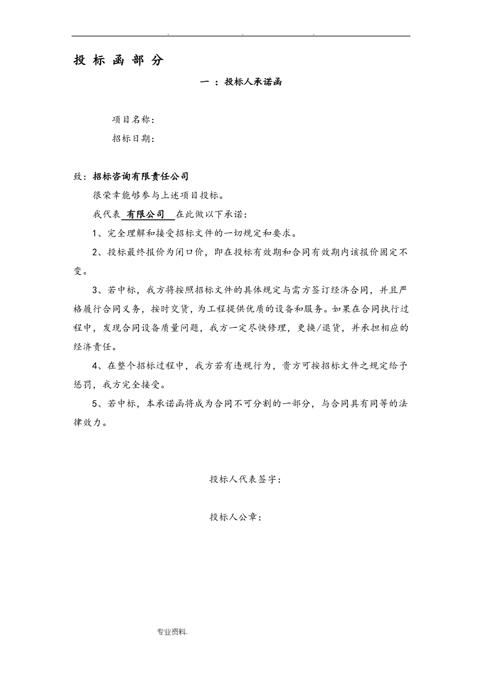 招投标文件商务标格式_第3页