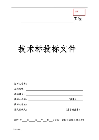 招投标文件外封面格式大全