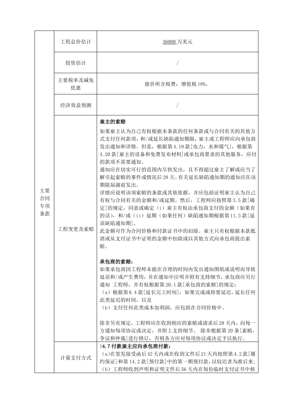 招投标文件评审记录_第2页