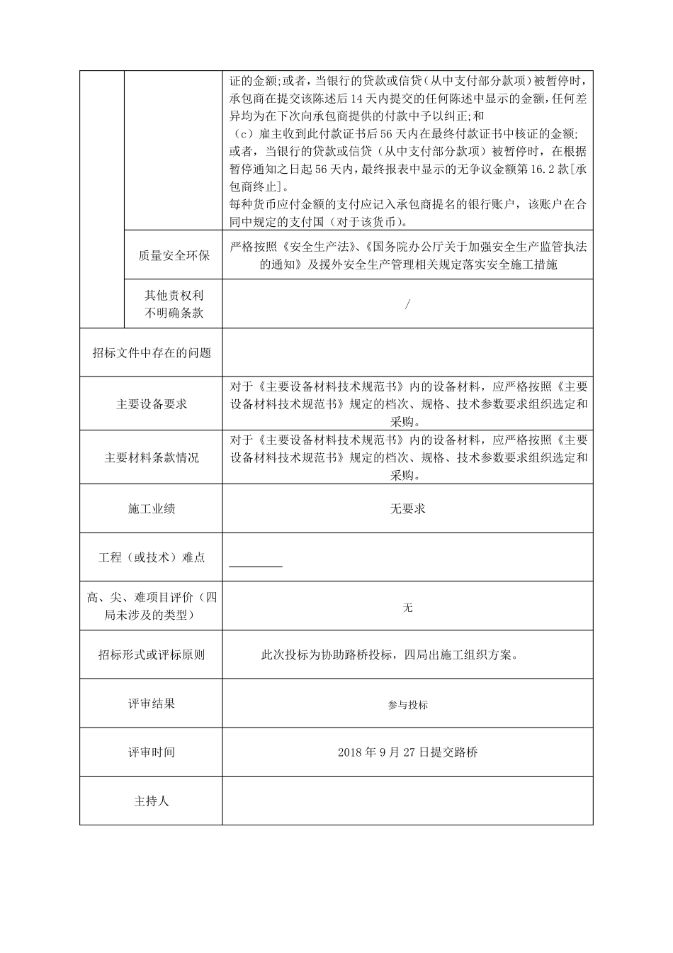 招投标文件评审记录_第3页