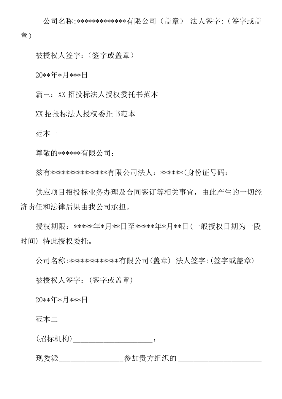 招投标法人授权委托书样本_第2页