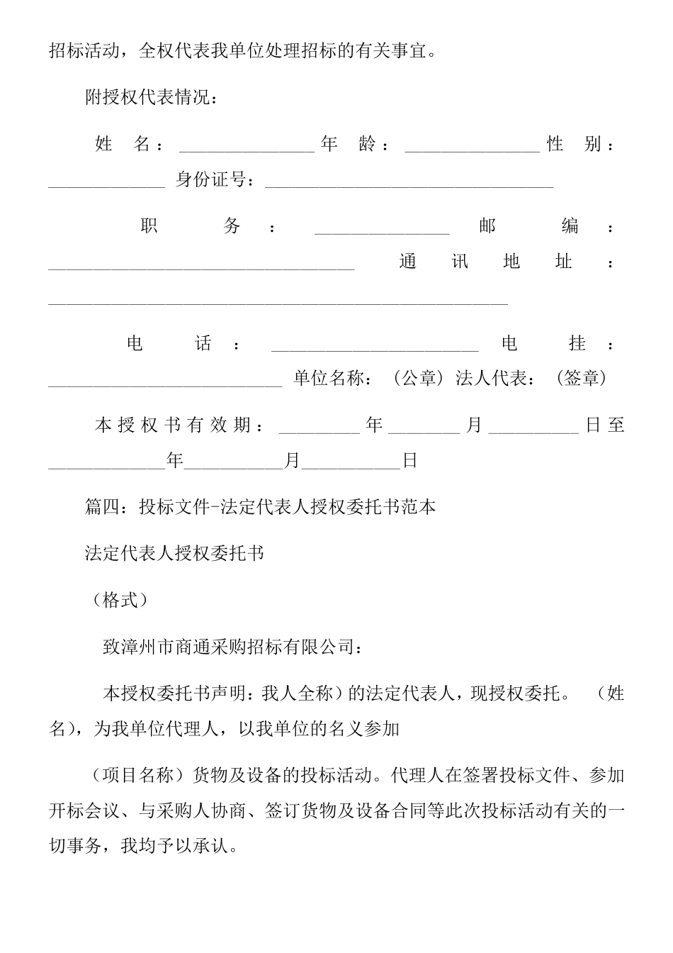 招投标法人授权委托书样本_第3页