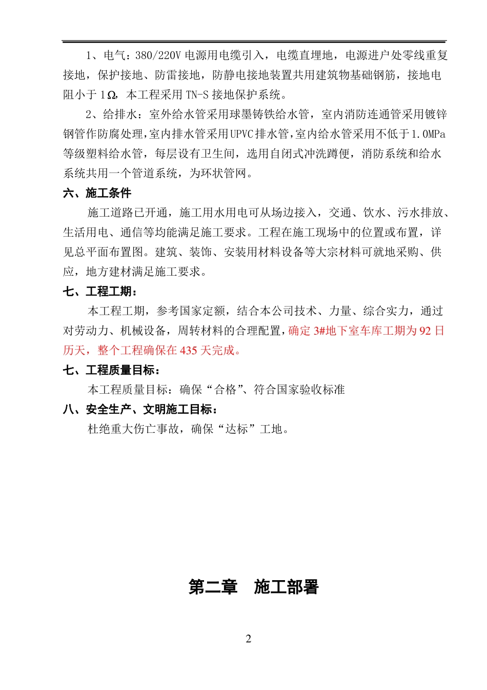 招投标文件技术标范本_第2页