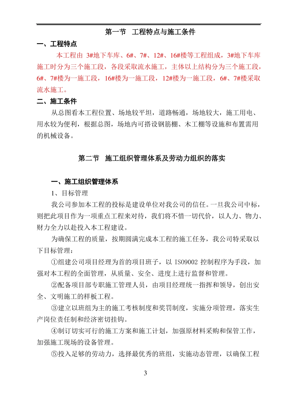 招投标文件技术标范本_第3页