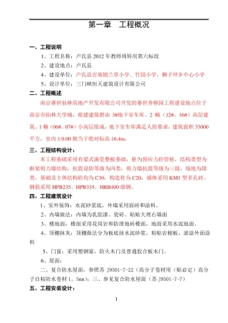 招投标文件技术标范本